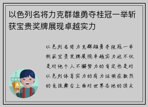 以色列名将力克群雄勇夺桂冠一举斩获宝贵奖牌展现卓越实力