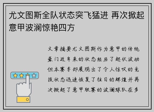 尤文图斯全队状态突飞猛进 再次掀起意甲波澜惊艳四方