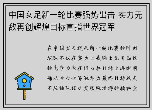 中国女足新一轮比赛强势出击 实力无敌再创辉煌目标直指世界冠军