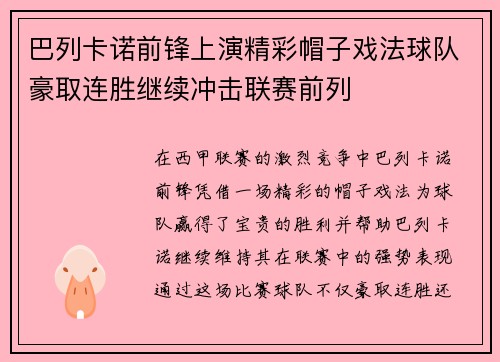 巴列卡诺前锋上演精彩帽子戏法球队豪取连胜继续冲击联赛前列