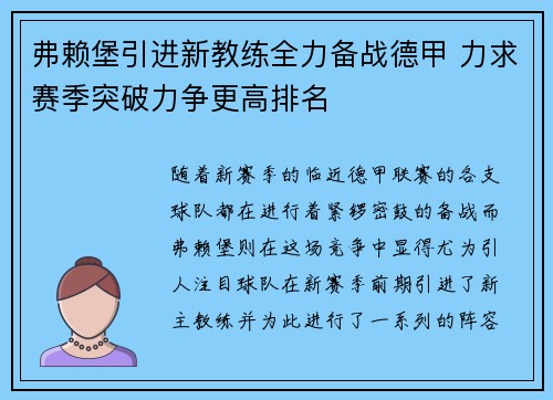 弗赖堡引进新教练全力备战德甲 力求赛季突破力争更高排名