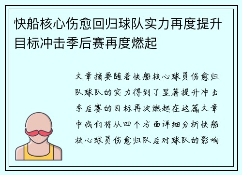 快船核心伤愈回归球队实力再度提升目标冲击季后赛再度燃起