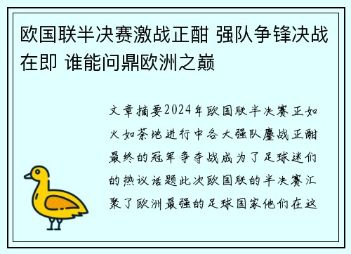 欧国联半决赛激战正酣 强队争锋决战在即 谁能问鼎欧洲之巅