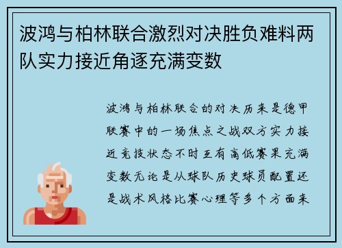 波鸿与柏林联合激烈对决胜负难料两队实力接近角逐充满变数