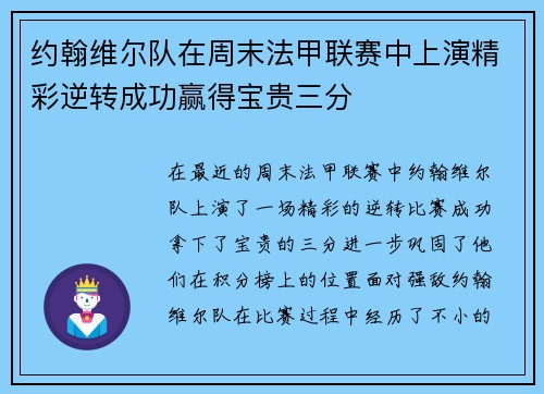 约翰维尔队在周末法甲联赛中上演精彩逆转成功赢得宝贵三分