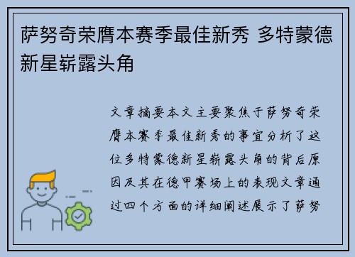 萨努奇荣膺本赛季最佳新秀 多特蒙德新星崭露头角