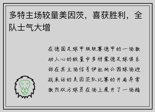 多特主场较量美因茨，喜获胜利，全队士气大增