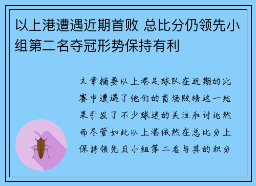 以上港遭遇近期首败 总比分仍领先小组第二名夺冠形势保持有利