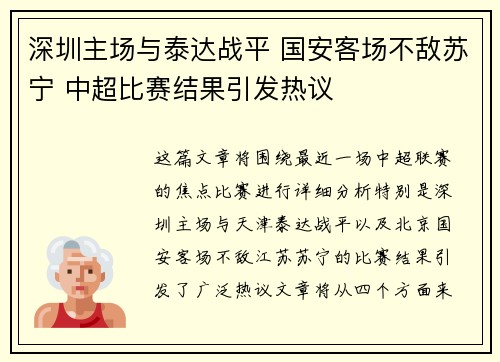 深圳主场与泰达战平 国安客场不敌苏宁 中超比赛结果引发热议