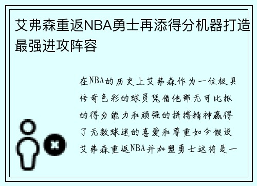 艾弗森重返NBA勇士再添得分机器打造最强进攻阵容