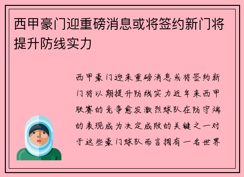 西甲豪门迎重磅消息或将签约新门将提升防线实力