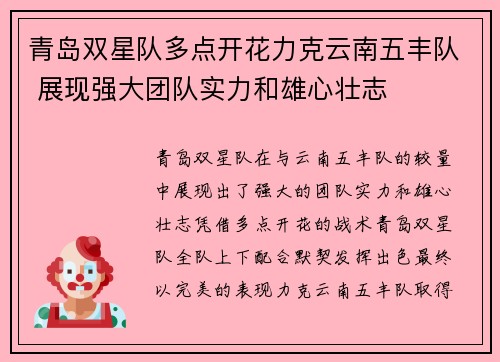 青岛双星队多点开花力克云南五丰队 展现强大团队实力和雄心壮志