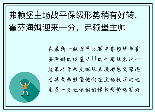 弗赖堡主场战平保级形势稍有好转，霍芬海姆迎来一分，弗赖堡主帅