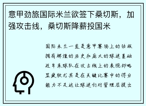 意甲劲旅国际米兰欲签下桑切斯，加强攻击线，桑切斯降薪投国米