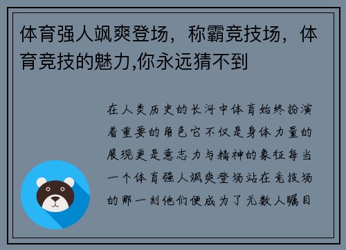 体育强人飒爽登场，称霸竞技场，体育竞技的魅力,你永远猜不到