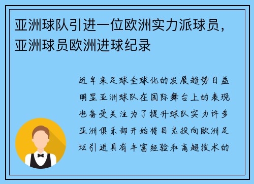 亚洲球队引进一位欧洲实力派球员，亚洲球员欧洲进球纪录