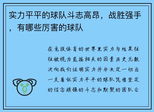 实力平平的球队斗志高昂，战胜强手，有哪些厉害的球队