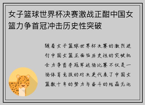 女子篮球世界杯决赛激战正酣中国女篮力争首冠冲击历史性突破