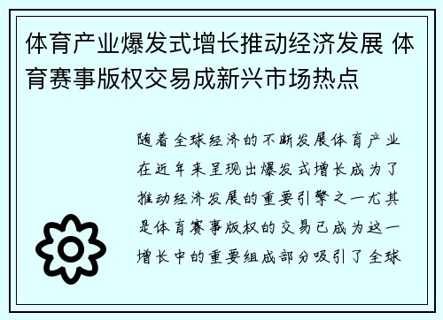 体育产业爆发式增长推动经济发展 体育赛事版权交易成新兴市场热点
