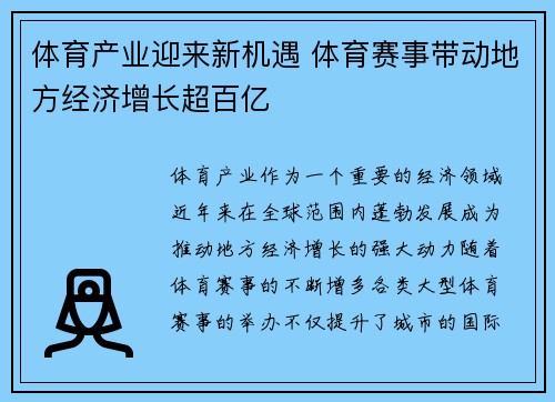体育产业迎来新机遇 体育赛事带动地方经济增长超百亿