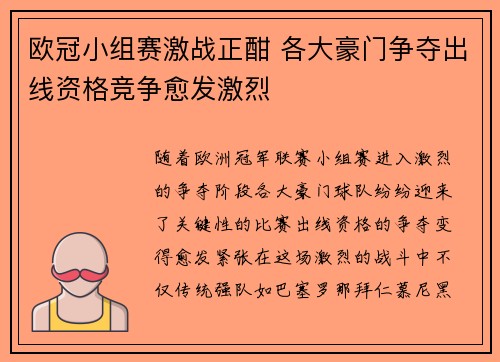 欧冠小组赛激战正酣 各大豪门争夺出线资格竞争愈发激烈