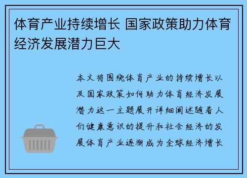 体育产业持续增长 国家政策助力体育经济发展潜力巨大