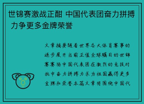 世锦赛激战正酣 中国代表团奋力拼搏 力争更多金牌荣誉