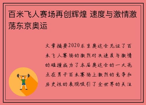 百米飞人赛场再创辉煌 速度与激情激荡东京奥运