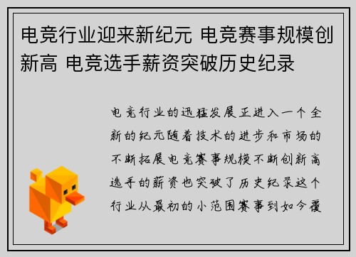 电竞行业迎来新纪元 电竞赛事规模创新高 电竞选手薪资突破历史纪录