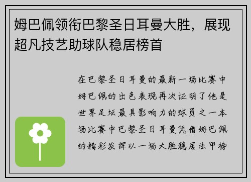 姆巴佩领衔巴黎圣日耳曼大胜，展现超凡技艺助球队稳居榜首