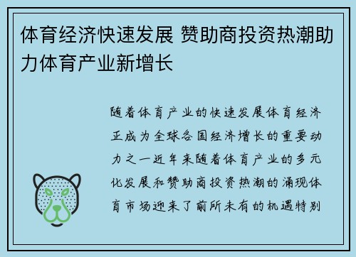 体育经济快速发展 赞助商投资热潮助力体育产业新增长