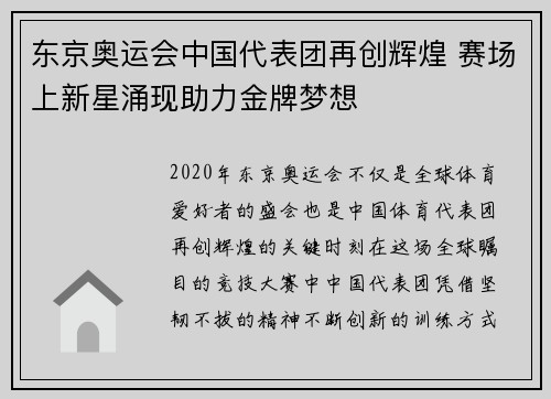 东京奥运会中国代表团再创辉煌 赛场上新星涌现助力金牌梦想