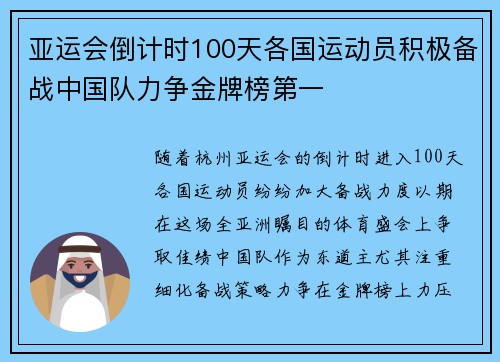 亚运会倒计时100天各国运动员积极备战中国队力争金牌榜第一