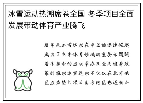 冰雪运动热潮席卷全国 冬季项目全面发展带动体育产业腾飞