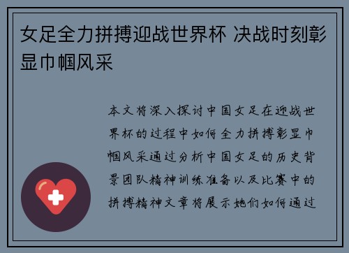 女足全力拼搏迎战世界杯 决战时刻彰显巾帼风采