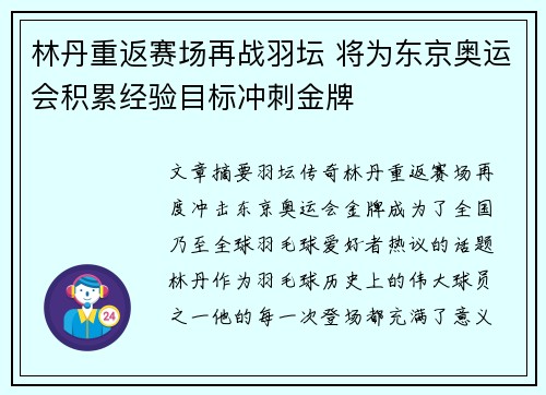 林丹重返赛场再战羽坛 将为东京奥运会积累经验目标冲刺金牌